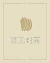 周公解梦查询大全